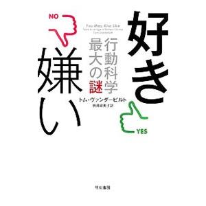 好き嫌い／VanderbiltTom