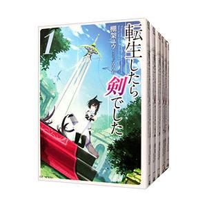 新品 / ライトノベル 転生したら剣でした (全20冊) 全巻セット : 漫画