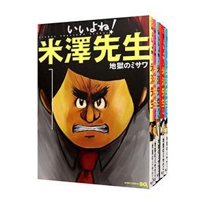 地獄のミサワ 漫画