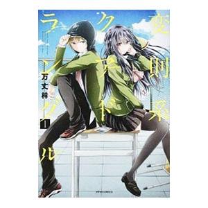 新品 / ボールパークでつかまえて! (1-19巻 最新刊) 全巻セット : 漫画