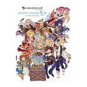 グランブルーファンタジーGRAPHIC ARCHIVE 4EXTRA WORKS／一迅社