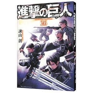 進撃の巨人 26／諫山創｜ネットオフ ヤフー店