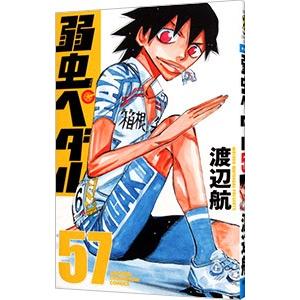 新品 / 弱虫ペダル (1-97巻 最新刊)[渡辺航先生描き下ろし収納BOX付/総