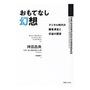 おもてなし幻想／DixonMatthew