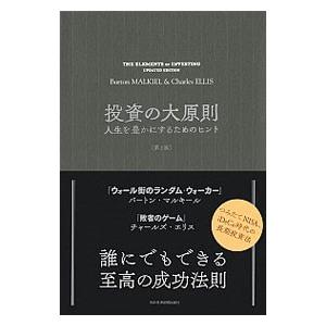 投資の大原則／MalkielBurton G．