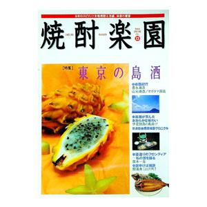 焼酎楽園 Vol.13/金羊社の商品画像