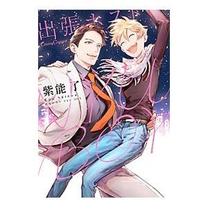 出張ホスト NYU BOY／紫能了