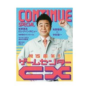 ＣＯＮＴＩＮＵＥ ＳＰＥＣＩＡＬ ゲームセンターＣＸ／太田出版