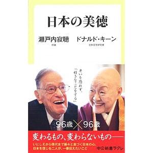 日本の美徳／KeeneDonald