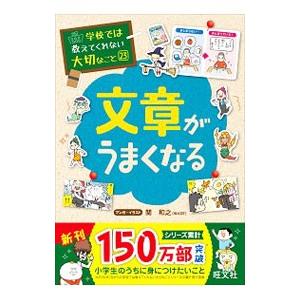 文章がうまくなる／関和之