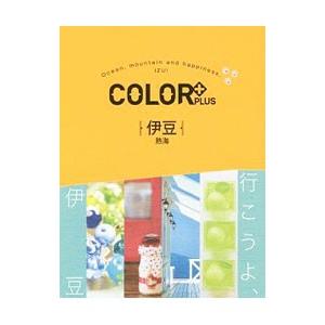COLOR＋PLUS伊豆／昭文社