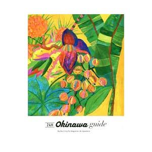 24H Okinawa guide／横井直子