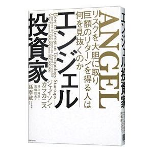 エンジェル投資家／CalacanisJason