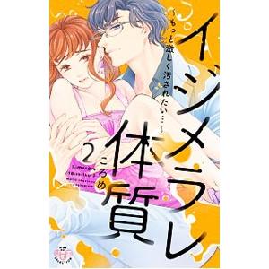 イジメラレ体質 2 ころめ Bk Bookfanプレミアム 通販 Yahoo ショッピング