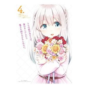 うちの娘の為ならば、俺はもしかしたら魔王も倒せるかもしれない。 4／ほた。