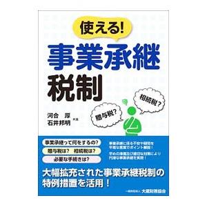 事業承継税制 わかりやすく