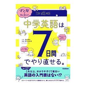 中学英語は７日間でやり直せる。／沢井康佑｜ネットオフ ヤフー店