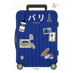 ハレ旅 パリ 【改訂版】／朝日新聞出版