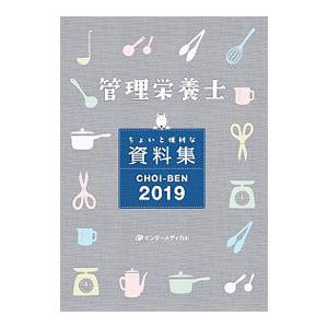 CHOI−BEN 2019／インターメディカル