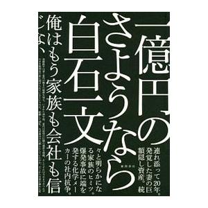 NHKエンタープライズ エントリーでP10倍！ 一億円のさようなら DVD-BOX