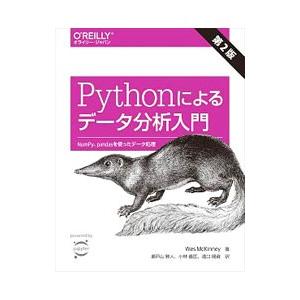 Pythonによるデータ分析入門／McKinneyWes