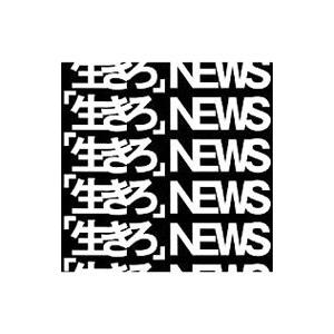 NEWS／「生きろ」 初回盤A