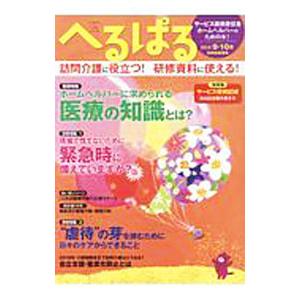 へるぱる 2018−9・10月／世界文化社