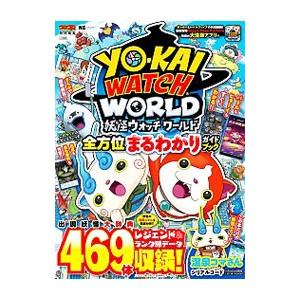 妖怪ウォッチ3 攻略本の商品一覧 通販 Yahoo ショッピング