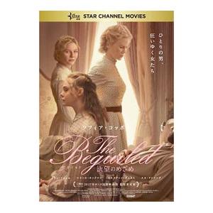 DVD／The Beguiled ビガイルド 欲望のめざめ