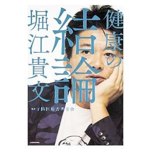 ホリエモン厳選書籍セット 厳選漢字ジグザグ120問 VOL.25 (MSムック) | メディアソフト |本