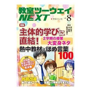 教室ツーウェイNEXT 8号／TOSSの買取情報