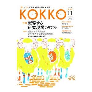 KOKKO 第3号／日本国家公務員労働組合連合会