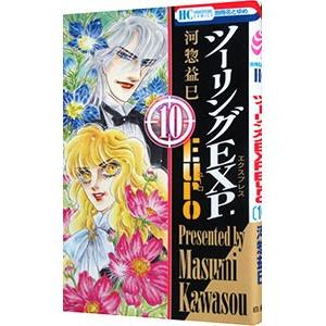 ツーリングEXP．Euro 10／河惣益巳