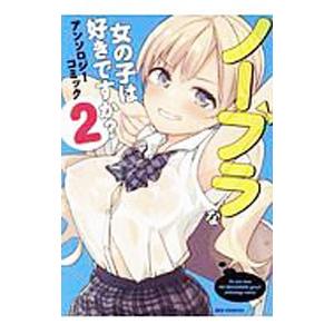 リトルバスターズ！ エクスタシー えくすたちっくアンソロジー