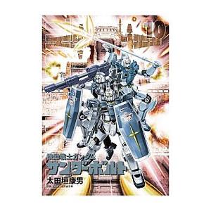 本/雑誌]/機動戦士ガンダム サンダーボルト 25 【限定版】 扉絵カラー