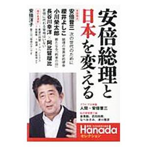 安倍晋三内閣総理大臣