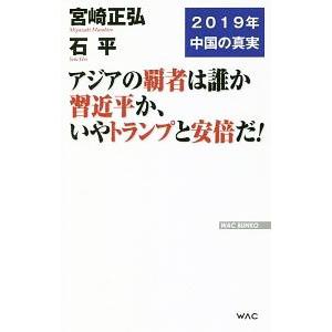 トランプ 安倍 習近平