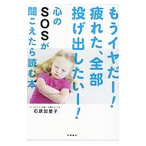 疲れた心が少しラクになる本 富田富士也 ネットオフ ヤフー店 通販 Yahoo ショッピング