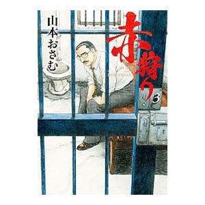 条件付 10 相当 赤狩り The Red Rat In Hollywood 3 山本おさむ 条件はお店topで Bk Bookfan 送料無料店 通販 Yahoo ショッピング