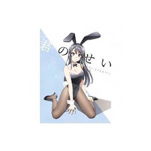 peggies／君のせい 期間生産限定盤