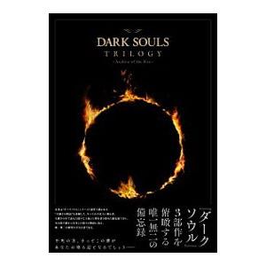 ＤＡＲＫ ＳＯＵＬＳ ＴＲＩＬＯＧＹ／ＫＡＤＯＫＡＷＡ