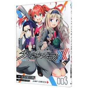 集英社（SHUEISHA） ダーリン・イン・ザ・フランキス 1／矢吹健太朗