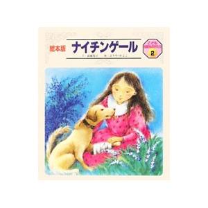 ナイチンゲール 本の商品一覧 通販 Yahoo ショッピング