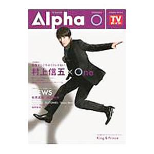 TV GUIDE Alpha 2018 AUG．／東京ニュース通信社