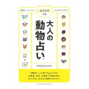 動物占い カラー 本 占い関連の本 の商品一覧 趣味 本 雑誌 コミック 通販 Yahoo ショッピング