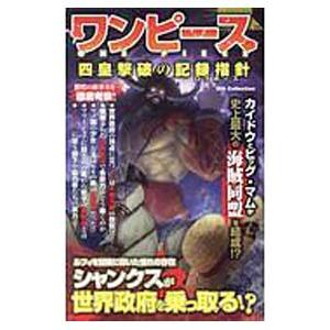 ワンピース ログポース 本 雑誌 コミック の商品一覧 通販 Yahoo ショッピング