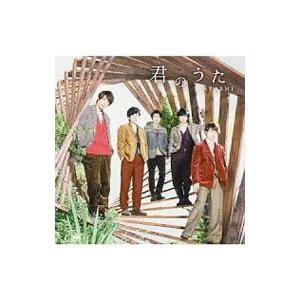 嵐／君のうた 初回限定盤