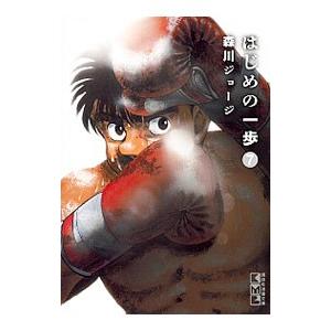 はじめの一歩 7／森川ジョージ