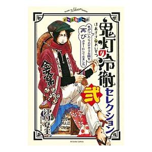 鬼灯の冷徹 全巻 セット 全31巻 地獄の手引書 江口夏実 モーニング