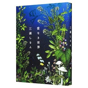 徳間書店 スーパー乙女大戦／森奈津子 : ネットオフ ヤフー店 - 通販